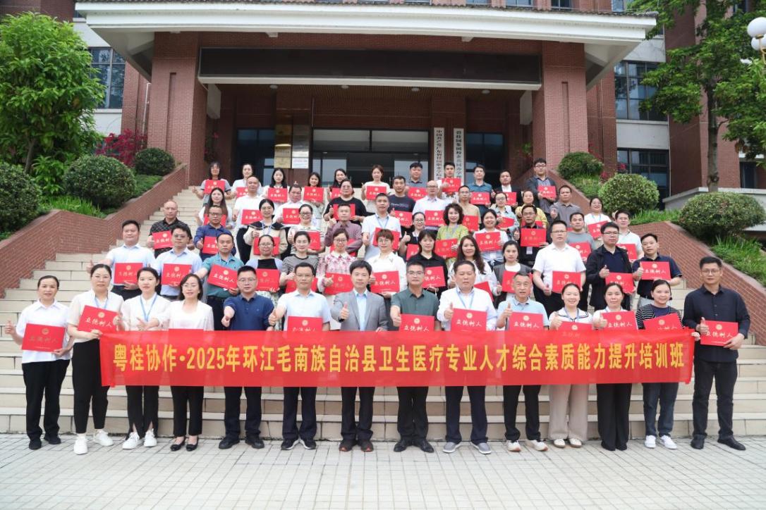 H:/1.继续教育学院资料/1.培训项目/83.粤桂协作·2025年环江毛南族自治县卫生医疗专业人才综合素质能力提升培训班/第一期/4.培训资料/粤桂协作·2025年环江毛南族自治县卫生医疗专业人才综合素质能力提升培训班（第一期）照片/12.结业仪式/合照2.JPG合照2