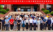创新赋能强本领，凝聚共识促发展——清远市2025年党外代表人士能力建设培训班圆满完成