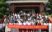 团市委举办清远共青团团干部政治能力提升专题理论研修班