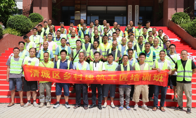 赋能乡村建设、助力“百千万工程”清城区138名乡村建筑工匠齐聚我校参训